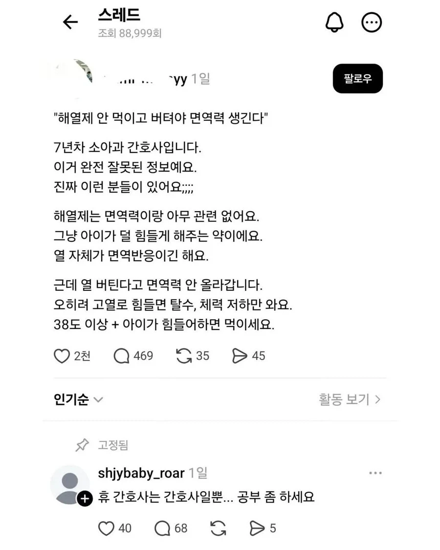 ???:휴, 간호사는 간호사일뿐... 공부 좀 하세요_1.webp