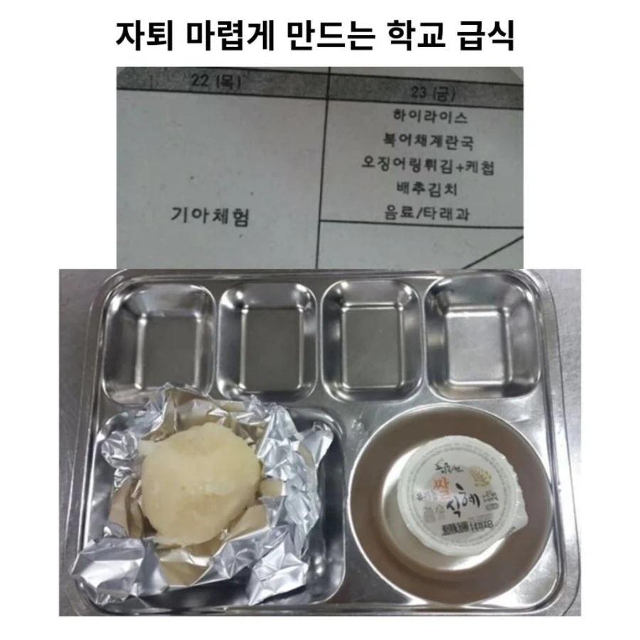자퇴 마렵게 하는 학교 급식_1.webp