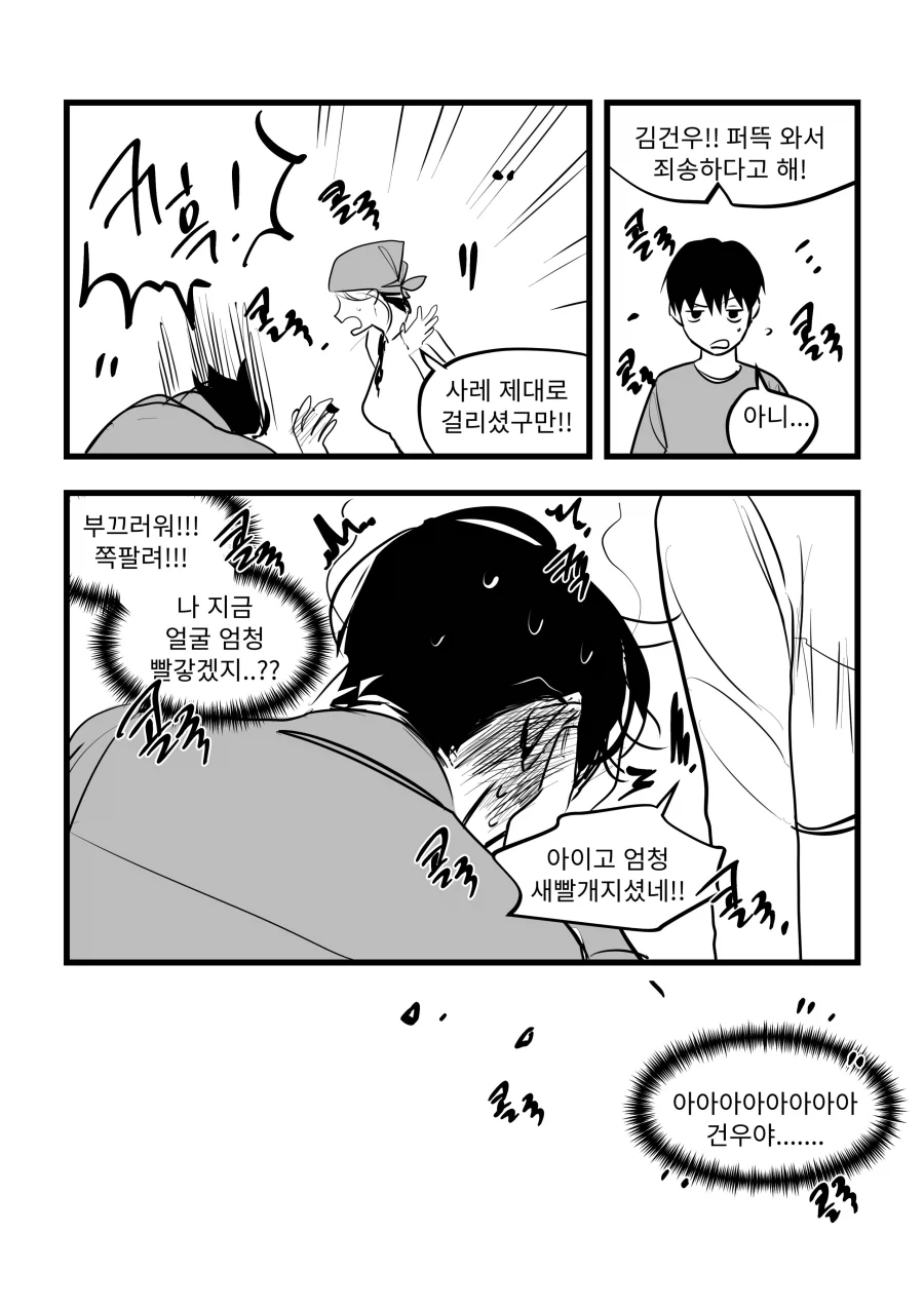 김건우 : 아니 이어주려고 그런건데..._4.webp