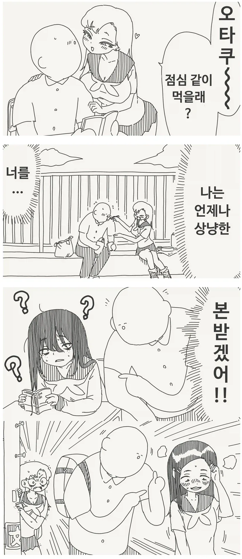 호리데이)오타쿠에게 상냥한 갸루_1.webp