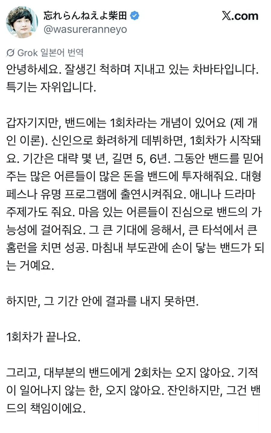 담배고양이 오프닝 밴드 와스레란네요의 회고_1.webp