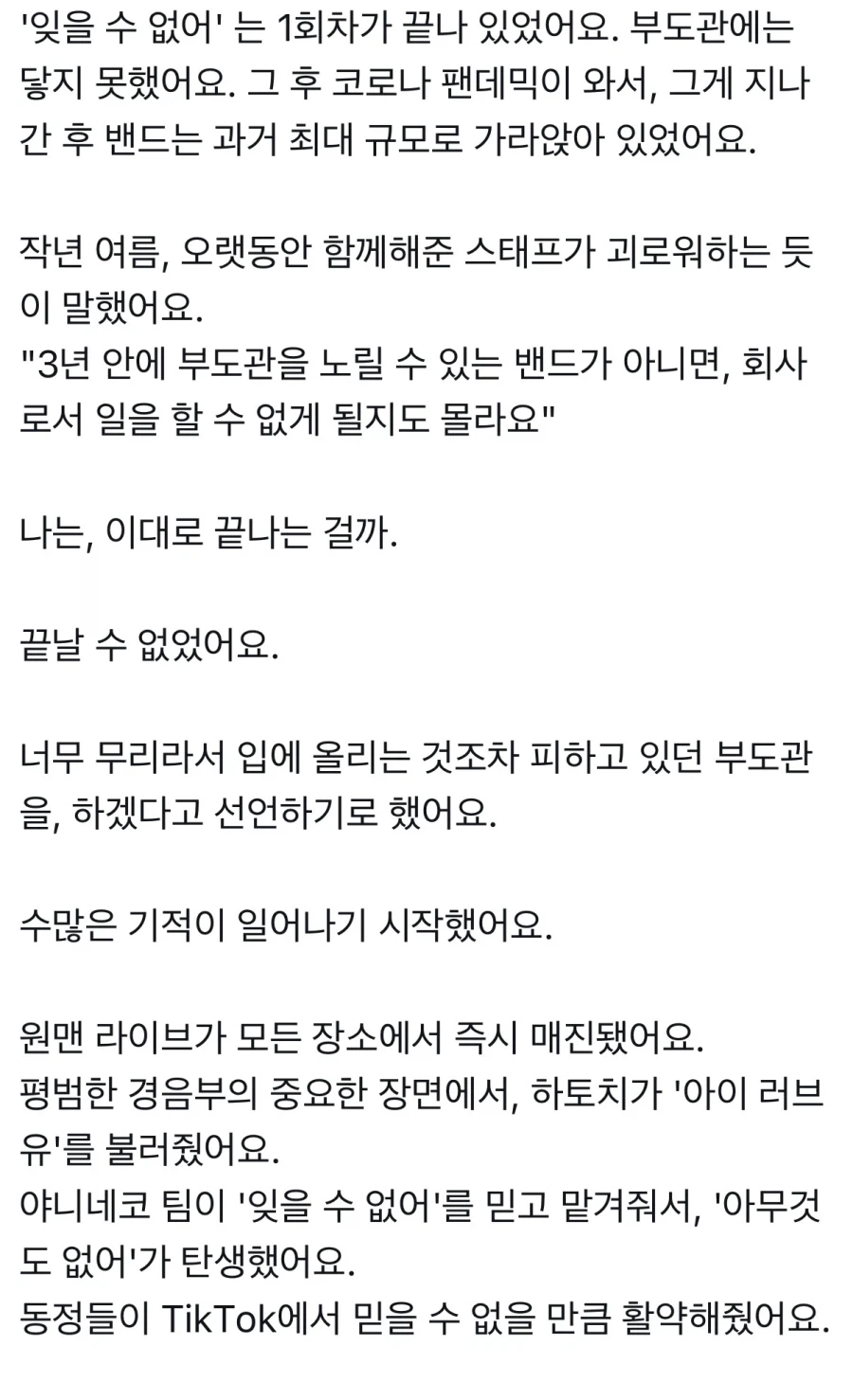 담배고양이 오프닝 밴드 와스레란네요의 회고_2.webp