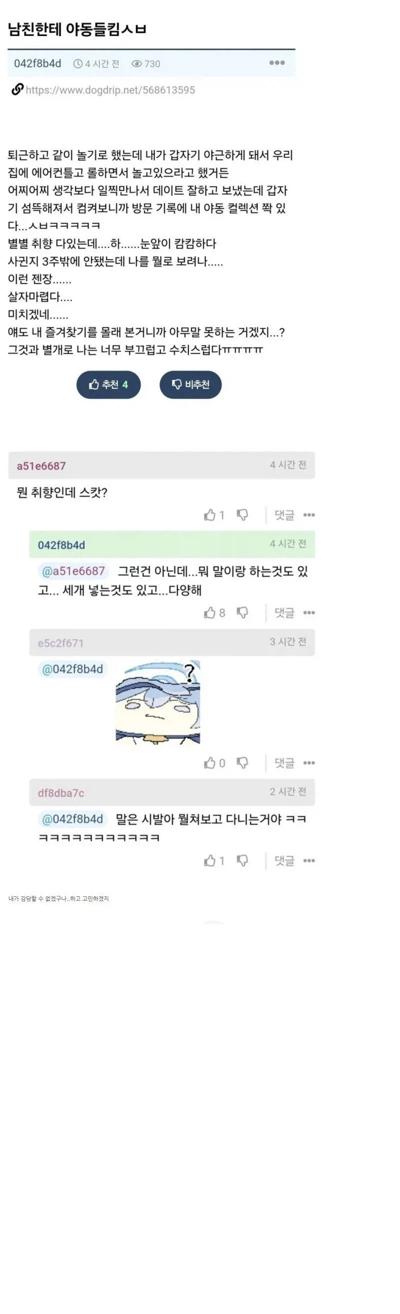 남친 한테 야동 들킴.jpg_1.webp