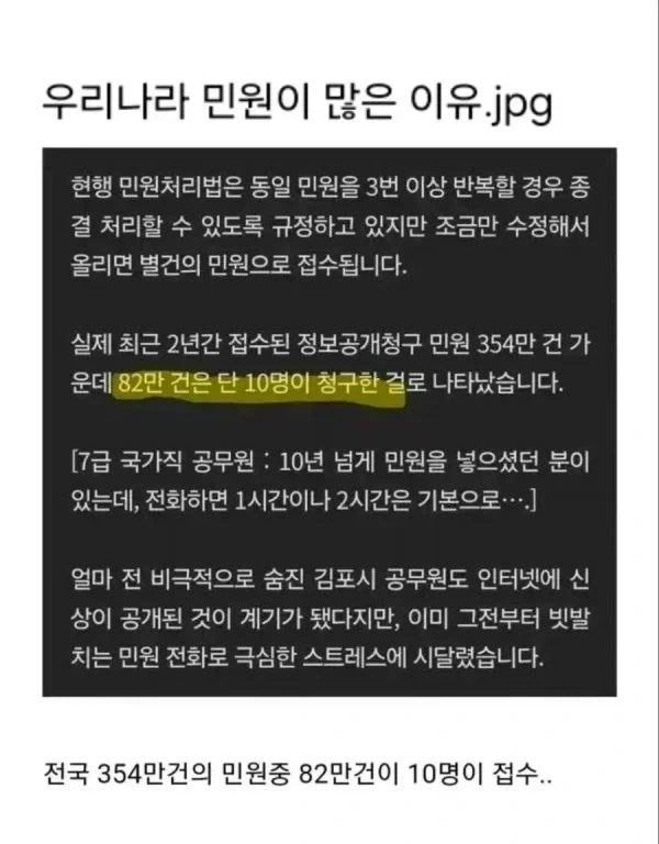 민원인 이미지가 ㅈ박은 이유._1.webp