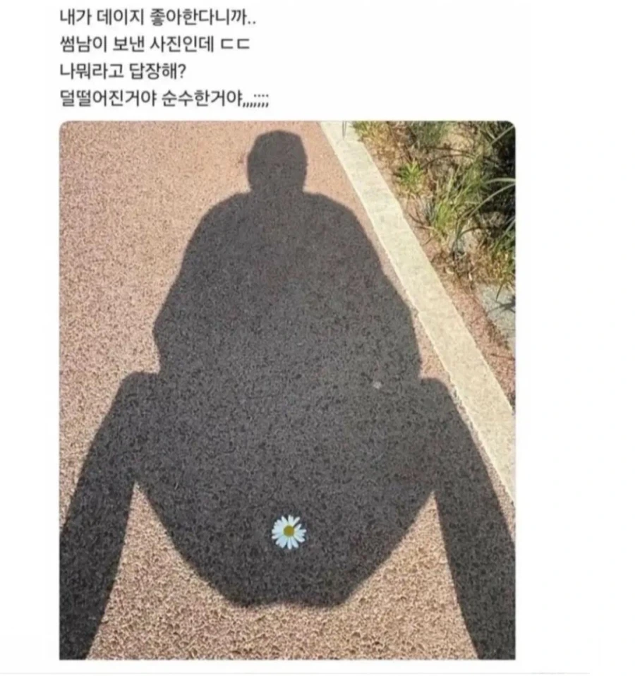 썸녀에게 생식기 사진 보낸 썸남_1.webp