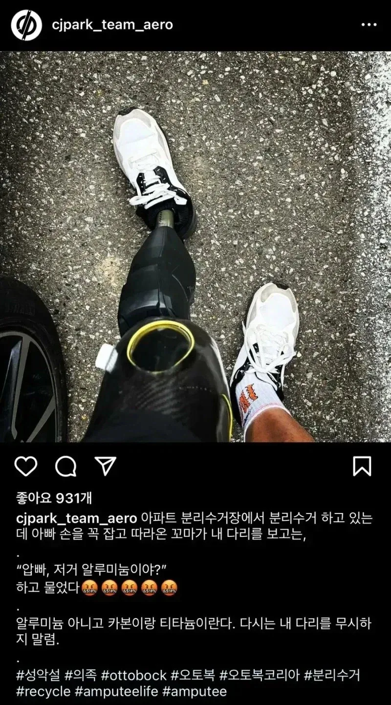 신체 결손자가 상처받는 이유.jpg_1.webp