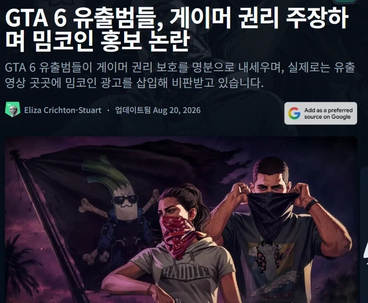 게이머의 권리를 옹호하는척 주장하는 GTA6 해킹범이 짜치는건_1.webp