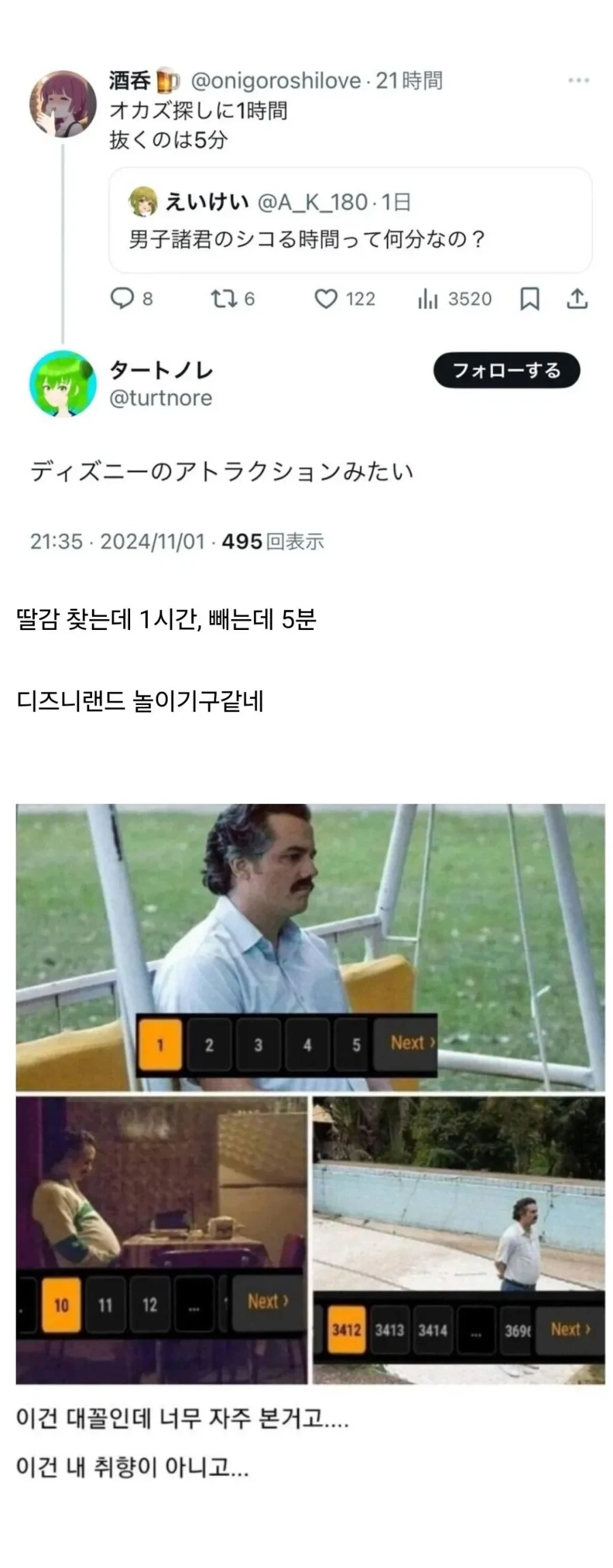 남자는 딸치는데 얼마나 걸려?.JPG_1.webp