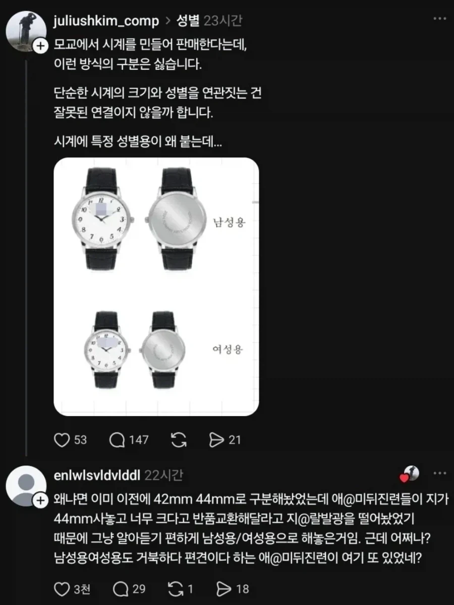 손목시계를 성별에 따라 구분해놓은 이유 ㄷㄷ_1.webp