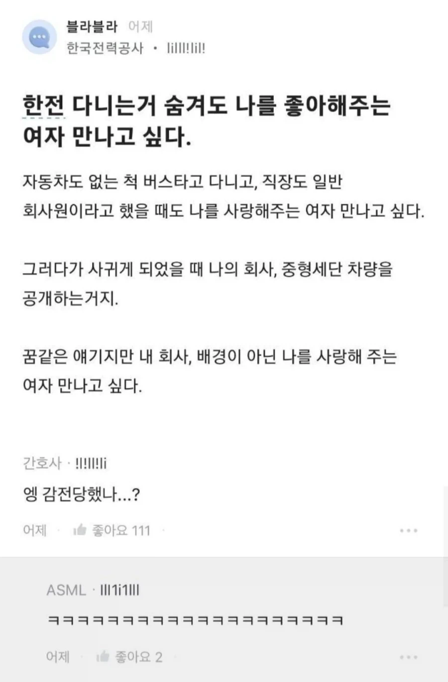 한전 다니는걸 숨기고 싶음 vs 한전 다니는걸 티내고 싶음_1.webp