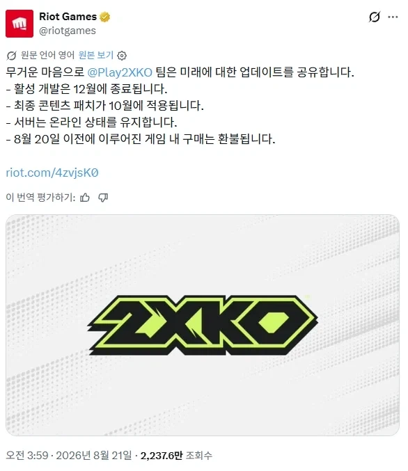 롤 격투겜 2XKO 장례식_1.webp