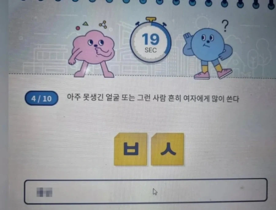 오답만 떠오르는 한국어 낱말 퀴즈_1.webp