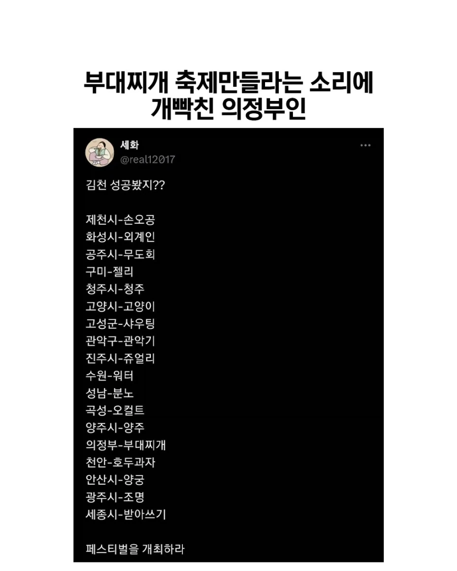 부대찌개 축제 만들라는 소리에 빡친 의정부인..._1.webp