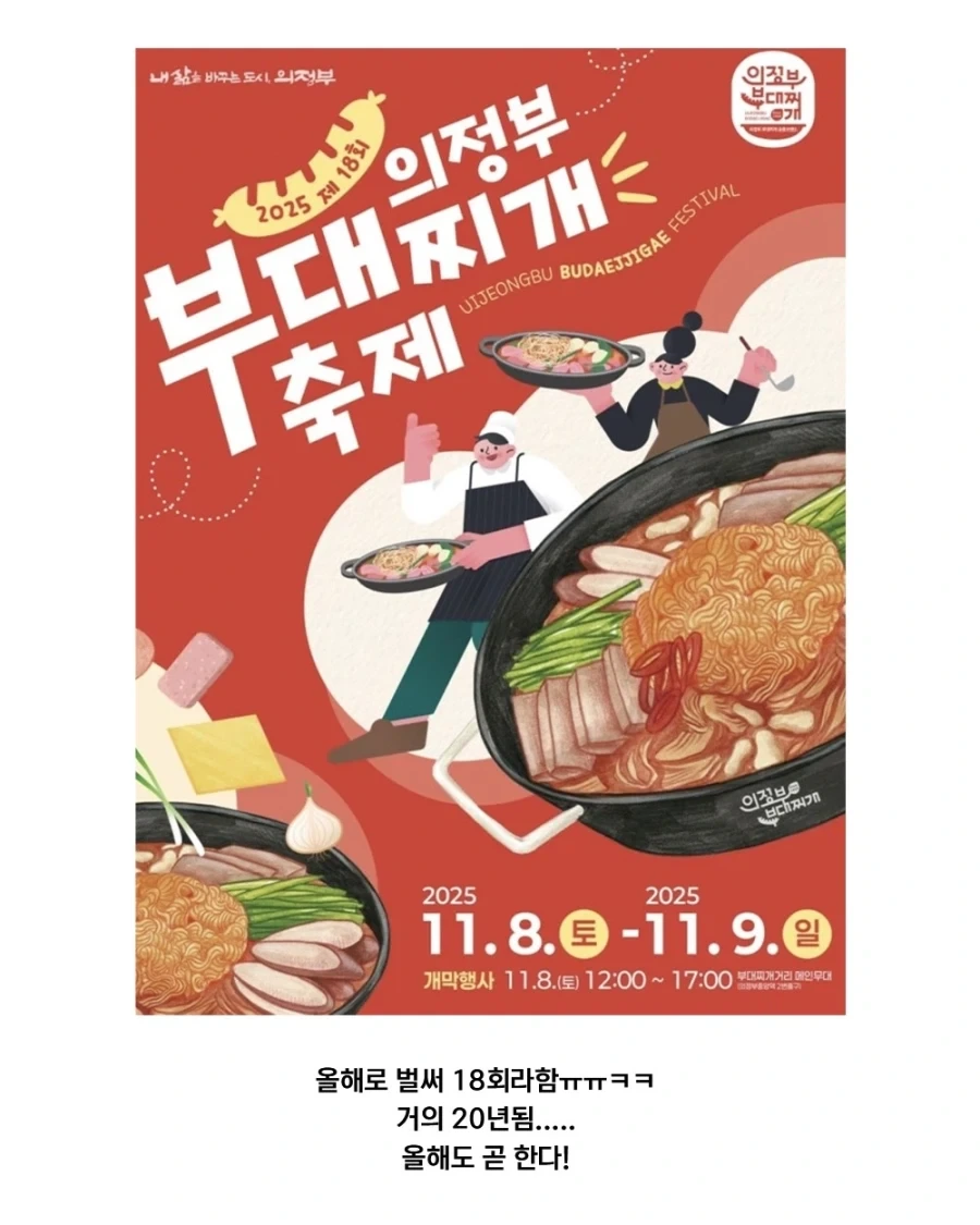 부대찌개 축제 만들라는 소리에 빡친 의정부인..._3.webp