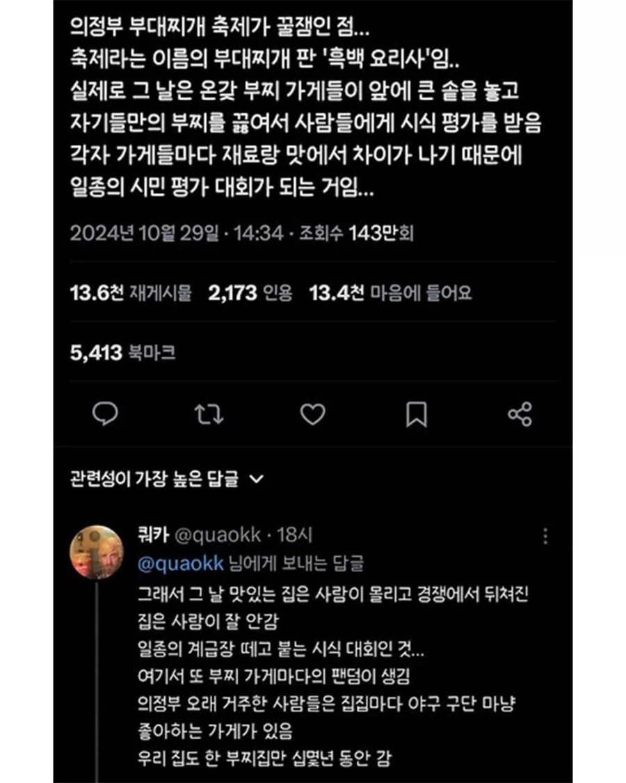 부대찌개 축제 만들라는 소리에 빡친 의정부인..._5.webp