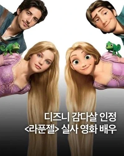 라푼젤 실사화 반응 관련 웃긴거_1.webp