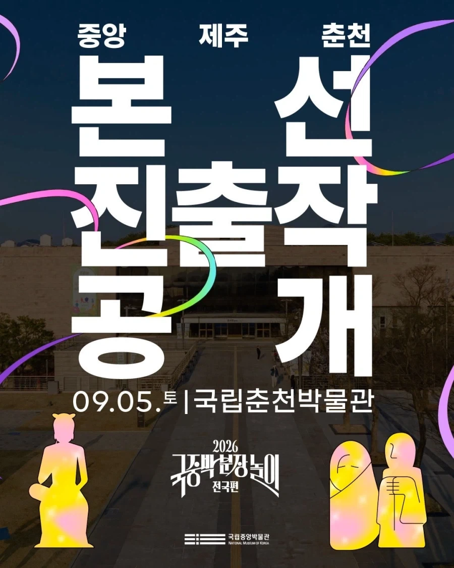 국중박 분장놀이 본선 진출작들.._1.webp