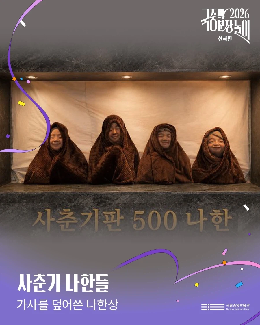 국중박 분장놀이 본선 진출작들.._2.webp