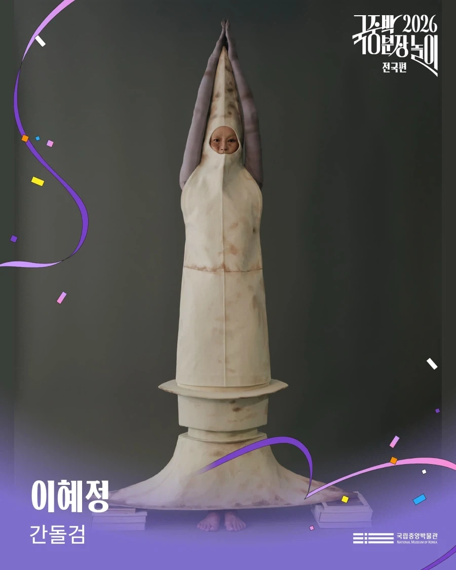 국중박 분장놀이 본선 진출작들.._4.webp