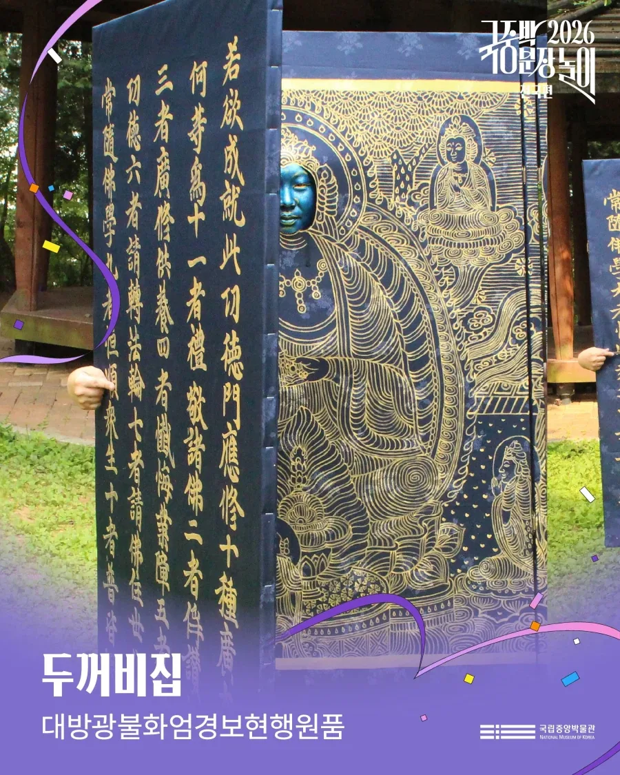 국중박 분장놀이 본선 진출작들.._11.webp