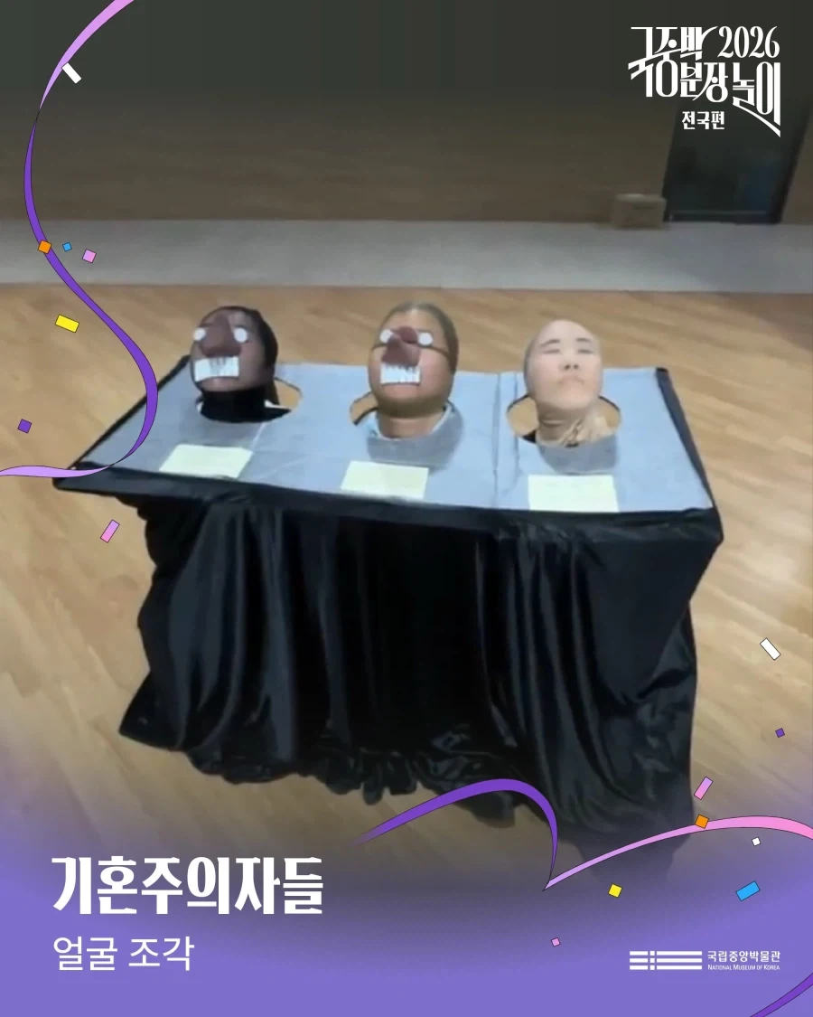 국중박 분장놀이 본선 진출작들.._15.webp