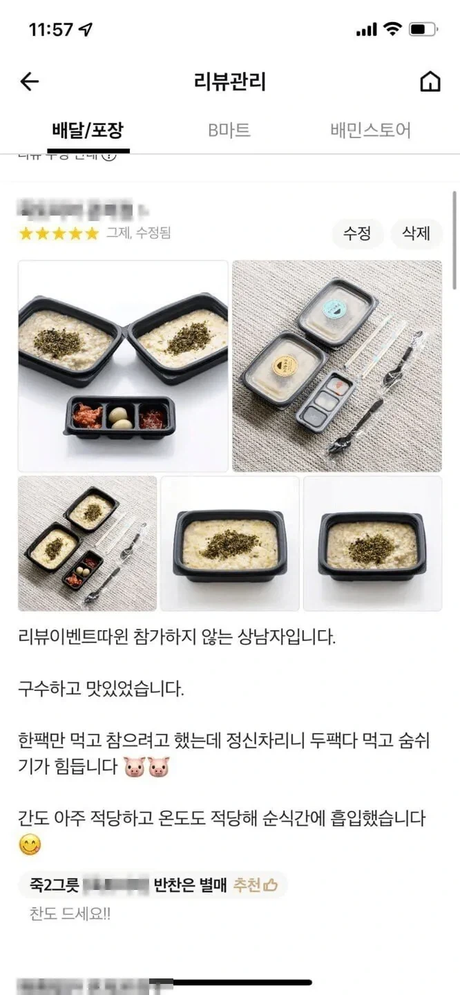 프로 배달앱 사진 리뷰어.jpg_4.webp