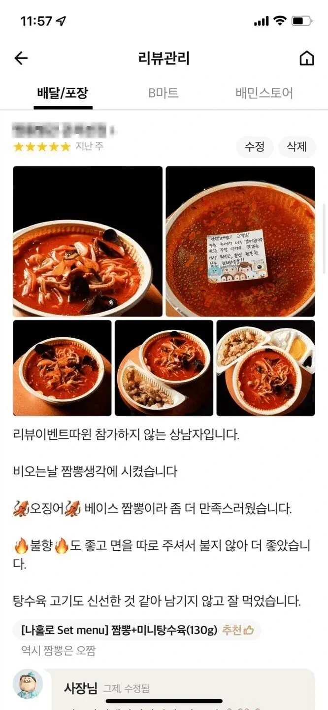 프로 배달앱 사진 리뷰어.jpg_5.webp