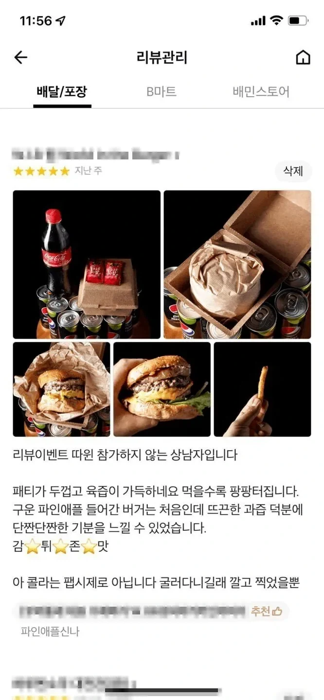 프로 배달앱 사진 리뷰어.jpg_7.webp