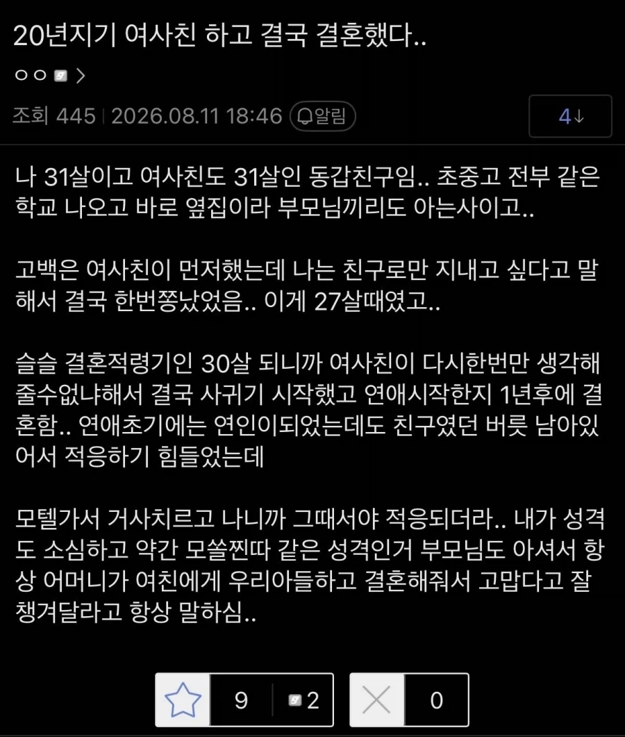 20년지기 여사친과 결혼한 남사친 후기 ㅋㅋㅋㅋㅋㅋㅋㅋ_1.webp