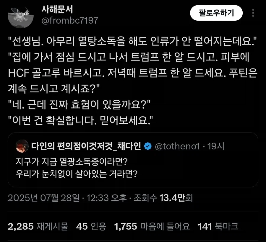 인류를 대상으로 열탕소독 중인 지구 ㄷㄷ_1.webp