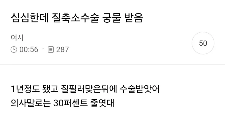 질 축소 수술 후기_1.webp