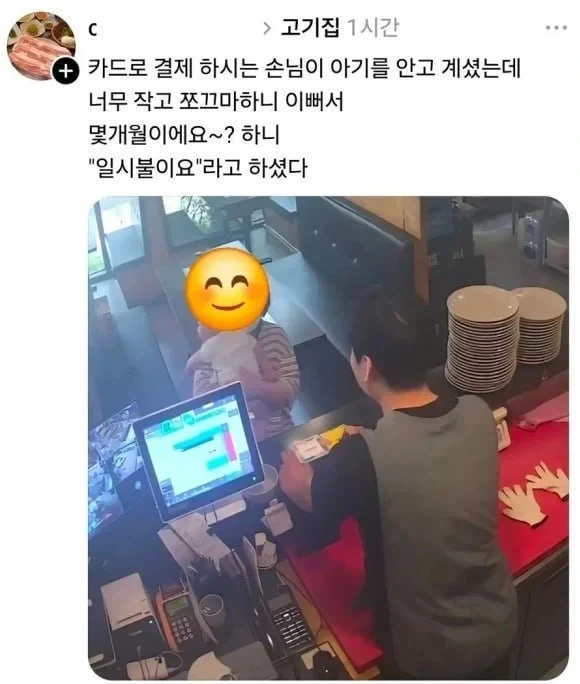 손님 아기가 너무 예뻐서 그만..._1.webp
