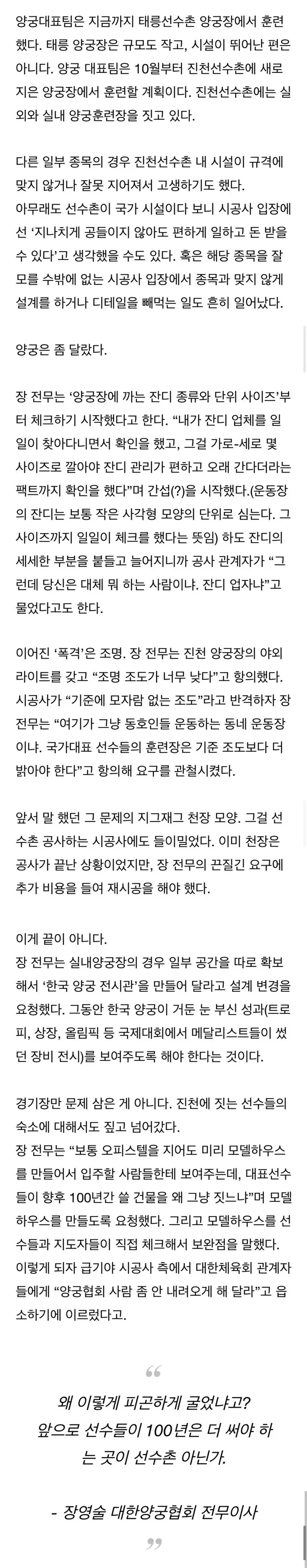 양궁협회에 질려버린 시공사_1.webp