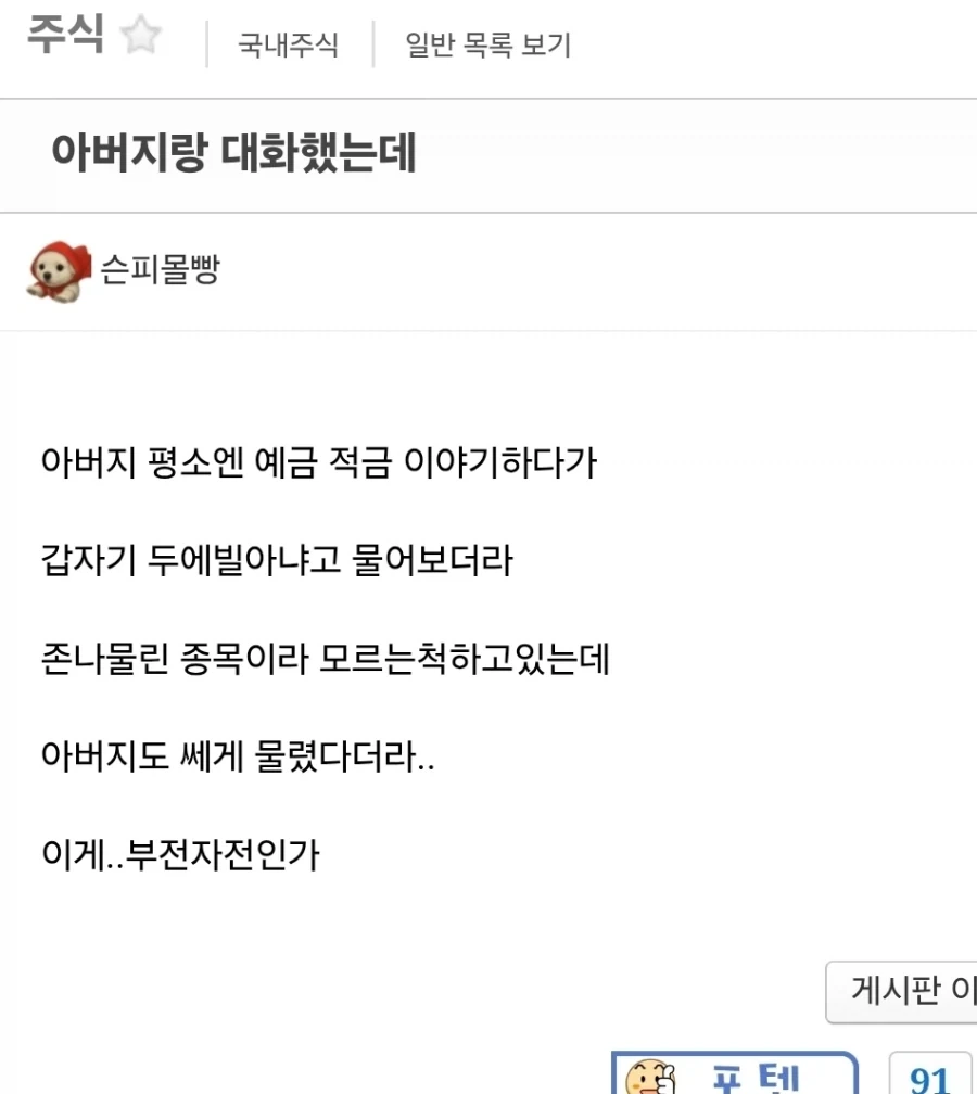 주식)항상 예금적금만 말씀하시던 아버지_1.webp