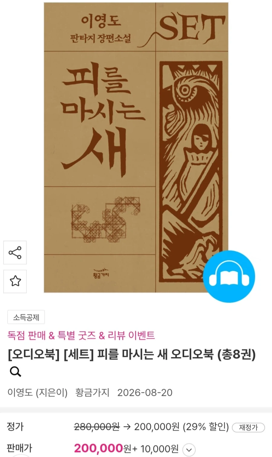 무슨 오디오북이 20만원이나 하냐_1.webp