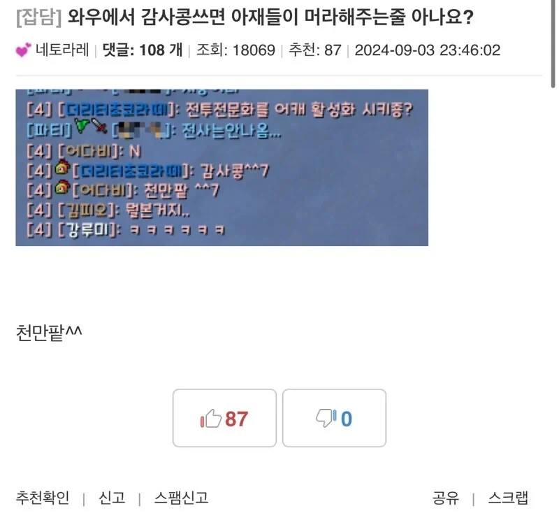 와우에서 감사콩^^7 하면 생기는 일_1.webp