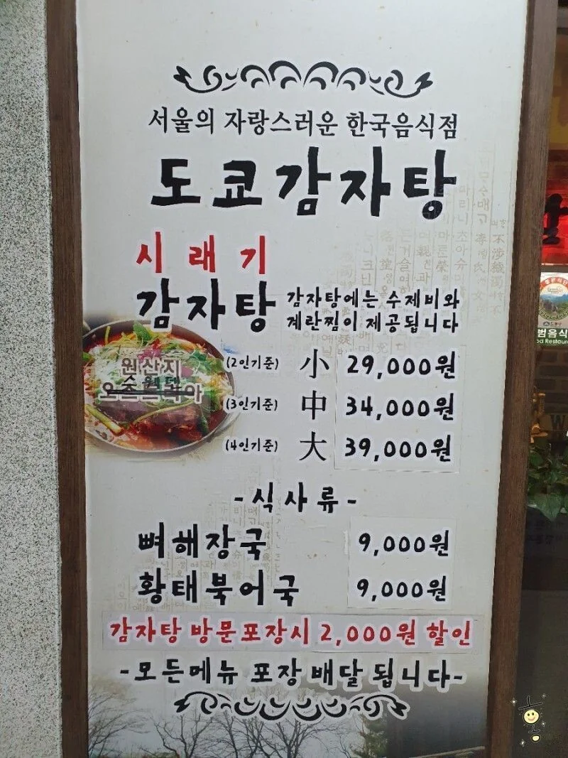 서울의 자랑스러운 한국음식점!!_1.jpg