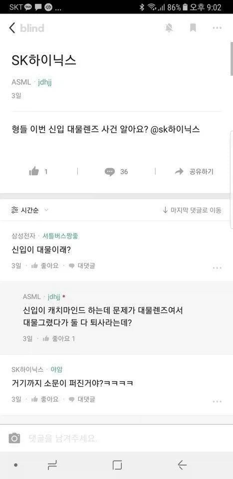 SK하이닉스 전설의 신입사원 대물렌즈사건_1.webp