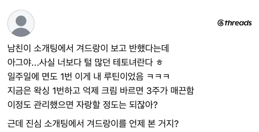 소개팅 남이 반한 이유..._1.webp