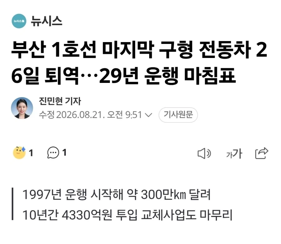 부산 1호선 구형 마지막 전동차 퇴역.jpg_1.webp