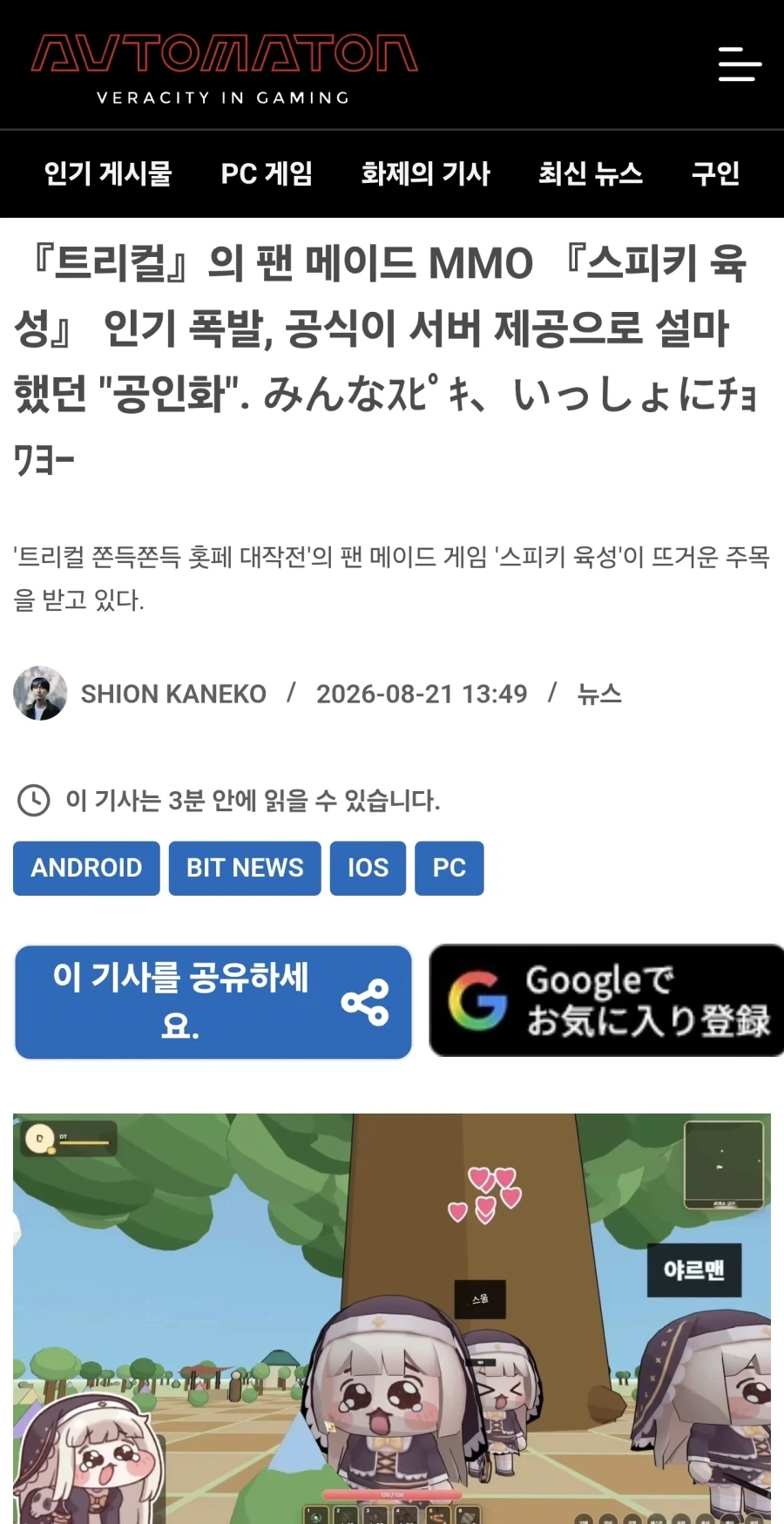 트릭컬) 스피키 키우기가 게임 전문 언론에도 나오네_1.webp