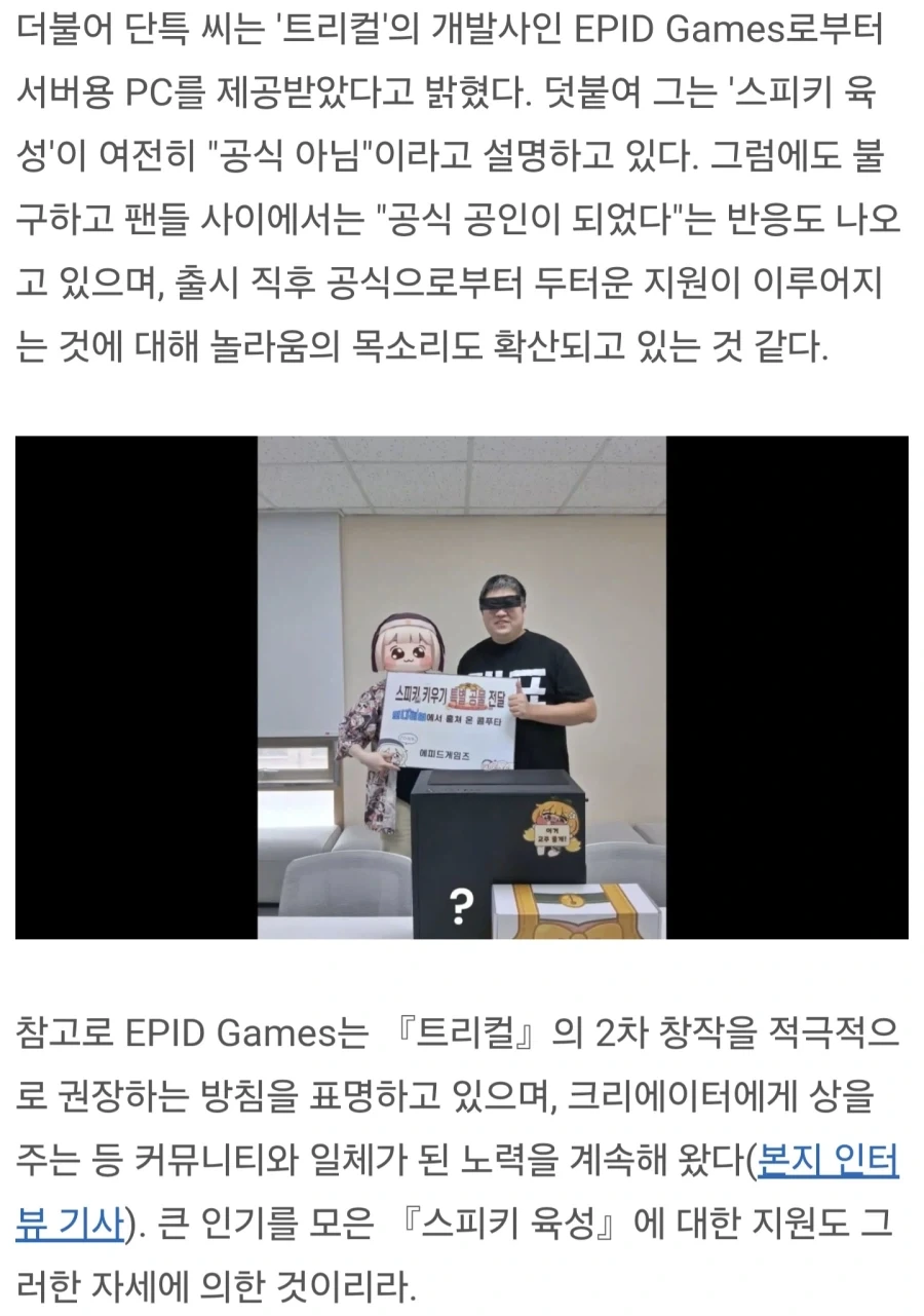 트릭컬) 스피키 키우기가 게임 전문 언론에도 나오네_2.webp