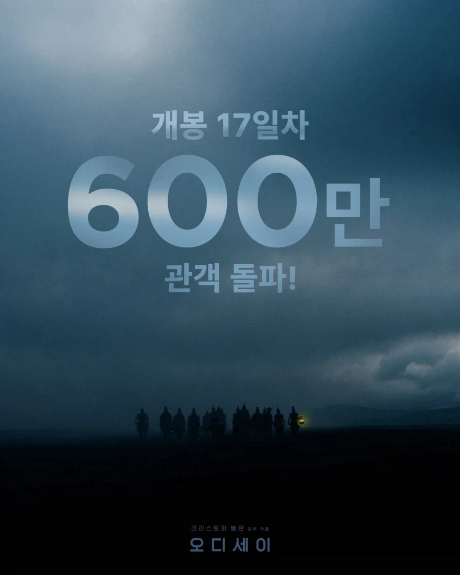오디세이 600만 관객 돌파_1.webp
