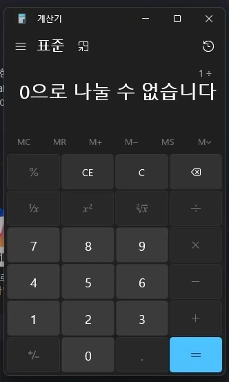 윈도우 계산기가 말대꾸?_1.webp