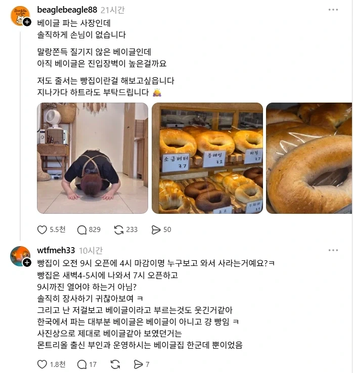 빵집사장 뼈 때리는 댓글_1.webp