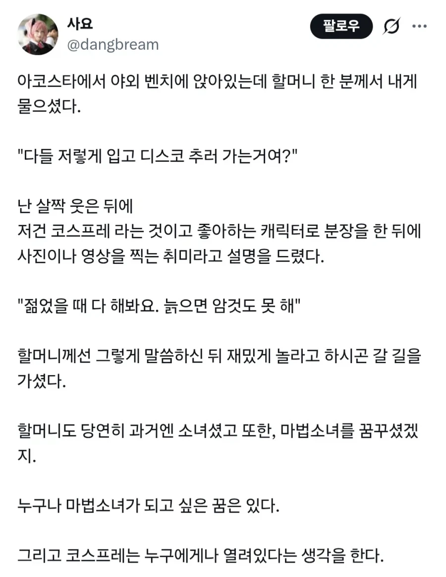 코스프레 하는 사람들을 본 할머니.jpg_1.webp