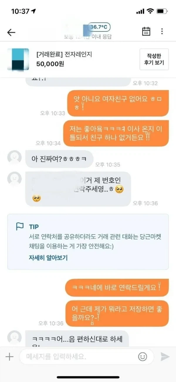 남자들이 직거래하면 받는다고 하는 채팅.jpg_1.webp