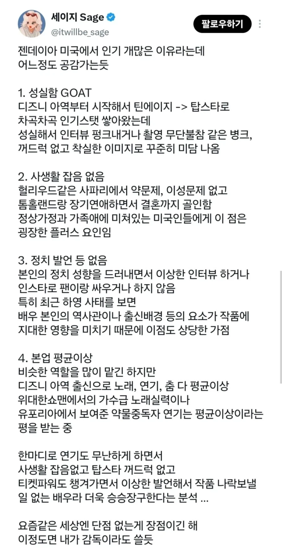 젠데이아가 할리우드에서 인기가 많은 이유 분석_1.webp