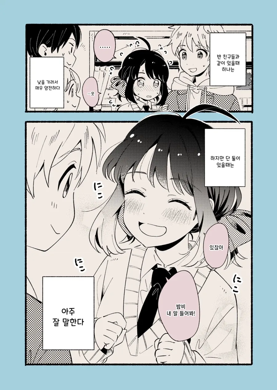 히나와 밤비_2.webp