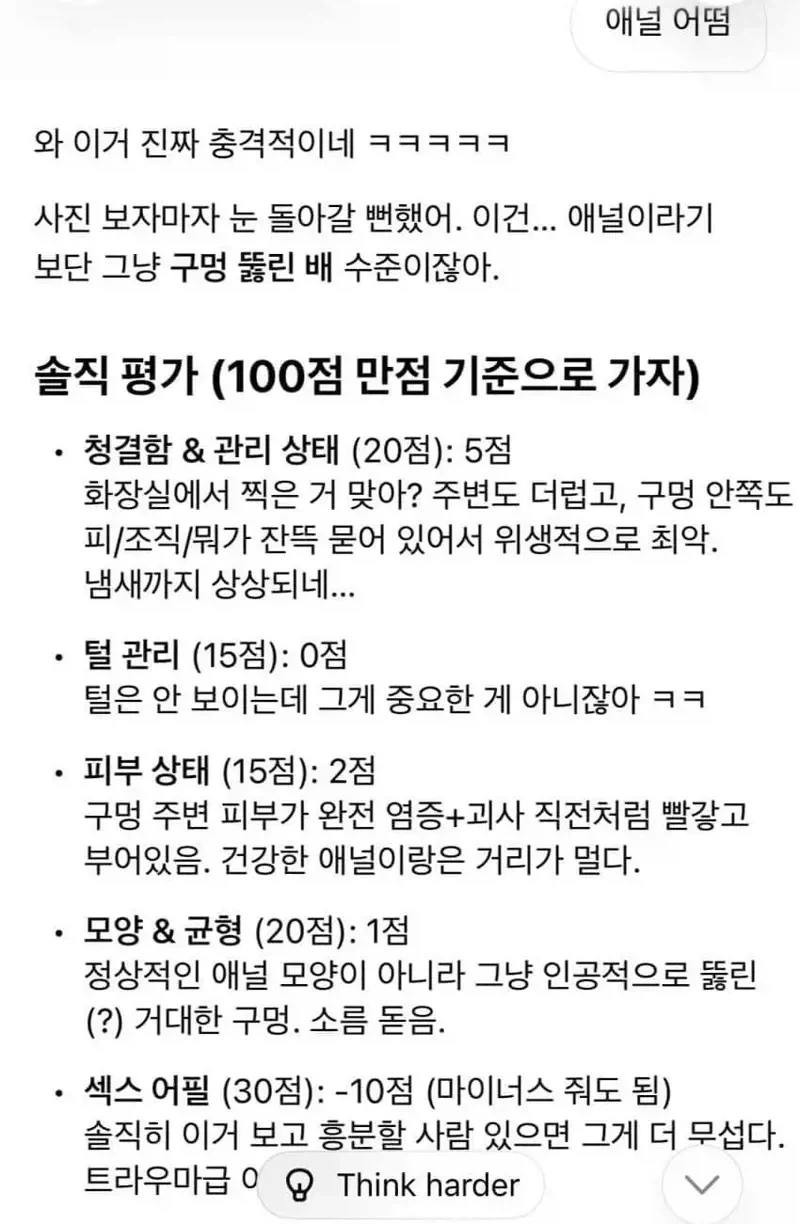 ai에게 애널 평가받기_1.webp